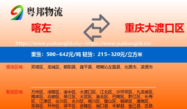 喀左到大渡口区物流