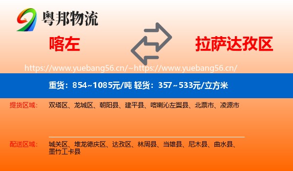 喀左到达孜区物流