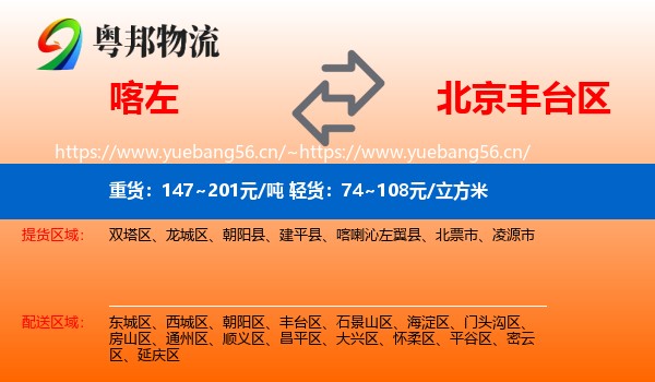 喀左到丰台区物流