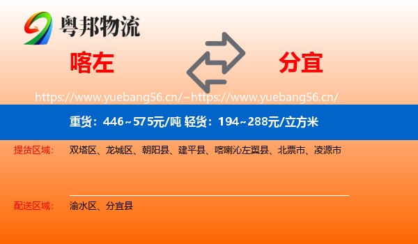 喀左到分宜县物流