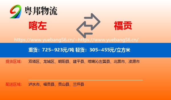 喀左到福贡县物流