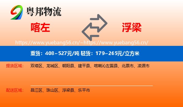 喀左到浮梁县物流