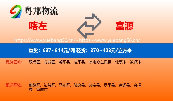 喀左到富源县物流