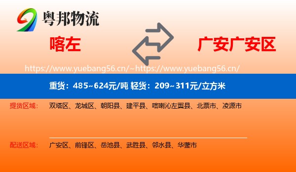 喀左到广安区物流