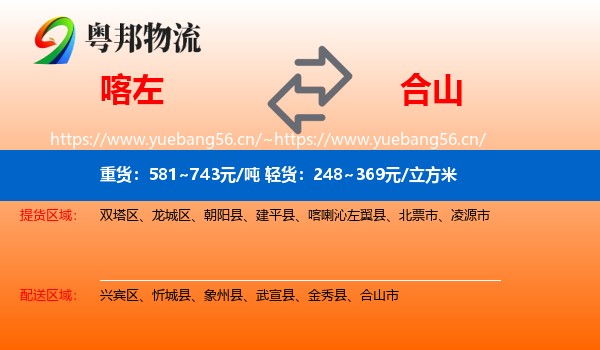喀左到合山市物流