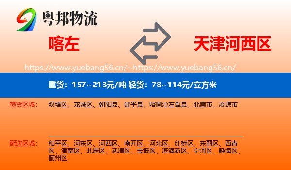 喀左到河西区物流