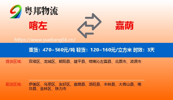 喀左到嘉荫县物流专线名片