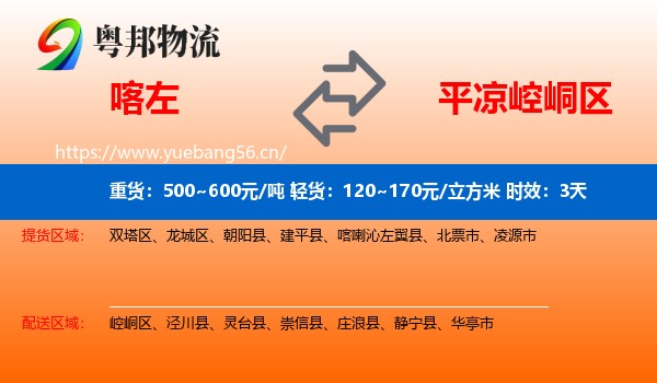喀左到崆峒区物流专线名片