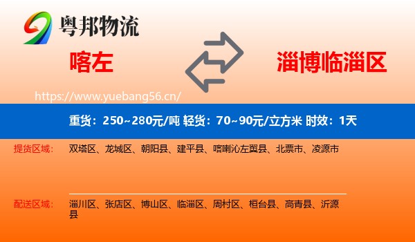 喀左到临淄区物流专线名片