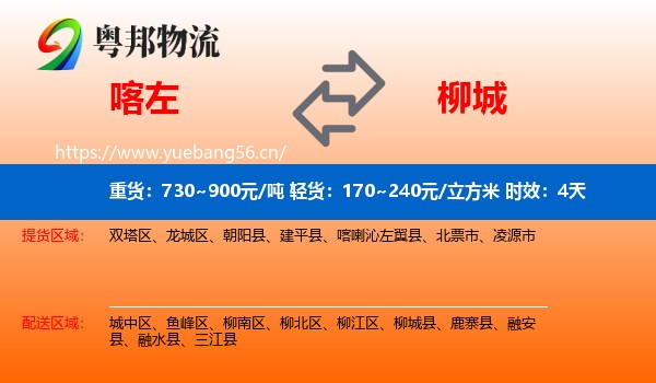 喀左到柳城县物流专线名片