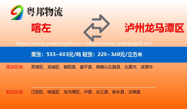 喀左到龙马潭区物流