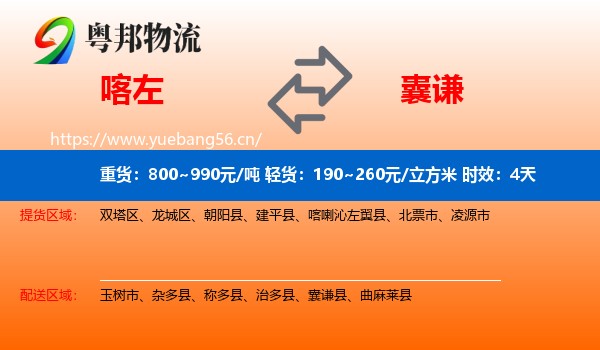 喀左到囊谦县物流专线名片