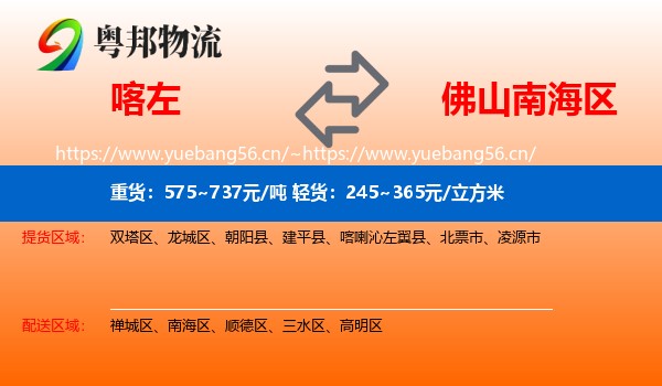 喀左到南海区物流