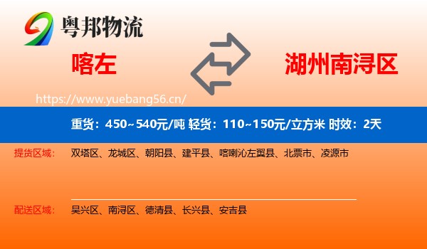 喀左到南浔区物流专线名片