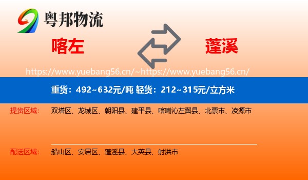 喀左到蓬溪县物流
