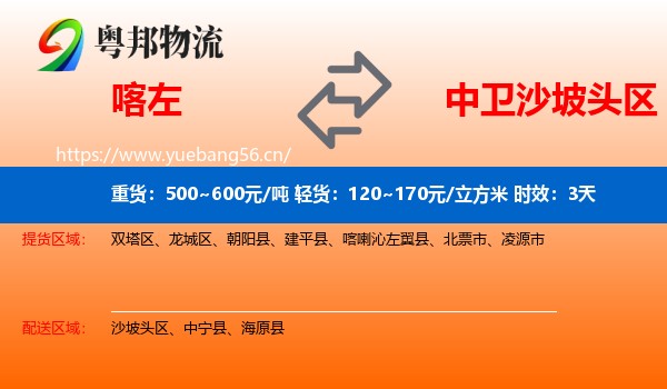 喀左到沙坡头区物流专线名片