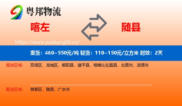 喀左到随县物流专线名片