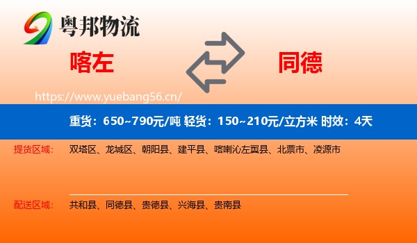喀左到同德县物流专线名片