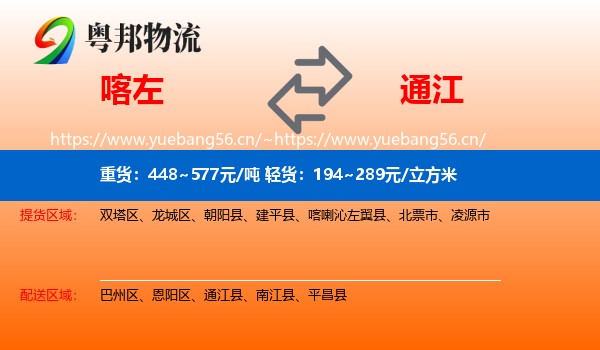 喀左到通江县物流