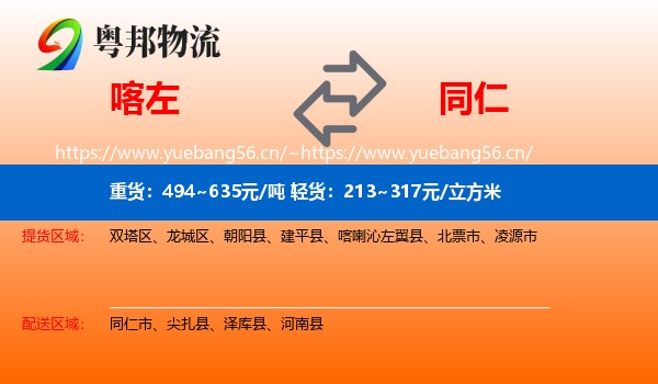 喀左到同仁市物流