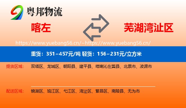 喀左到湾沚区物流
