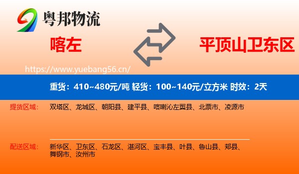 喀左到卫东区物流专线名片