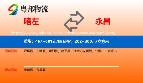 喀左到永昌县物流