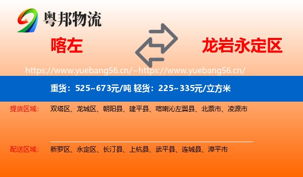 喀左到永定区物流
