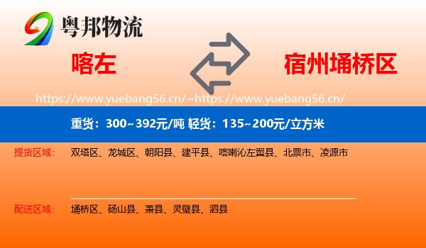 喀左到埇桥区物流