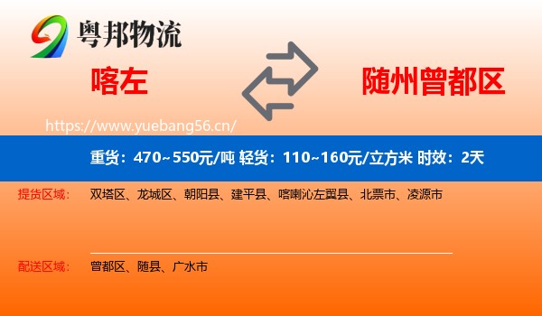 喀左到曾都区物流专线名片