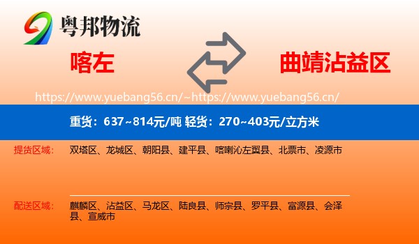 喀左到沾益区物流