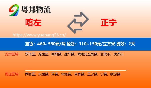 喀左到正宁县物流专线名片