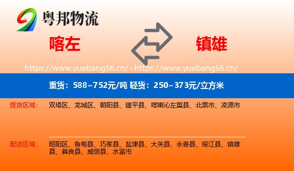 喀左到镇雄县物流