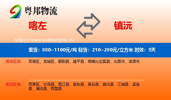 喀左到镇沅县物流专线名片