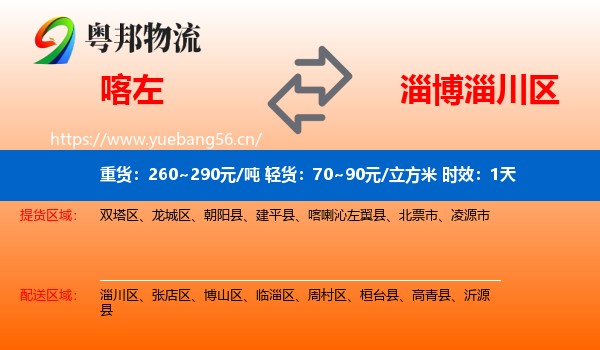 喀左到淄川区物流专线名片