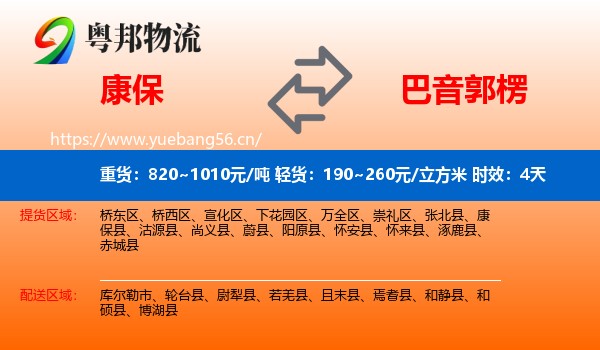 康保到巴音郭楞物流专线名片