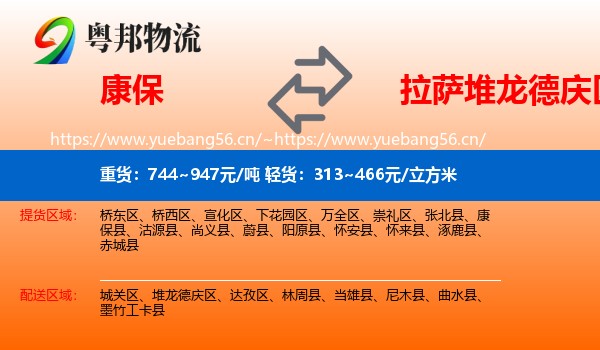 康保到堆龙德庆区物流