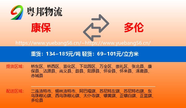 康保到多伦县物流