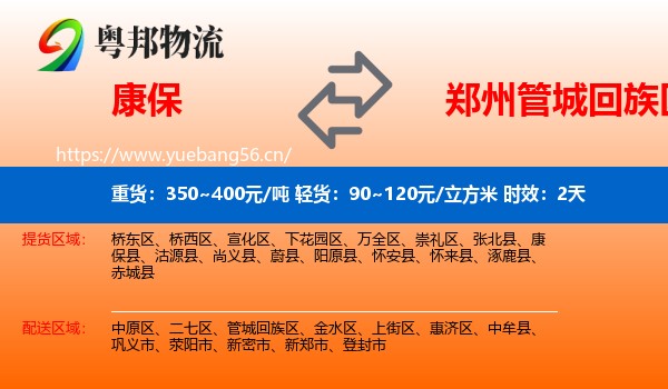 康保到管城回族区物流专线名片