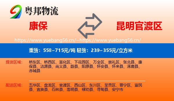 康保到官渡区物流