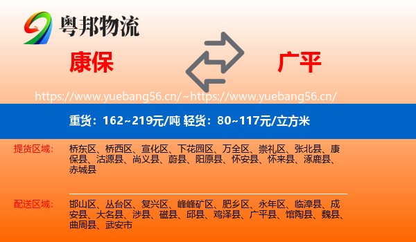 康保到广平县物流