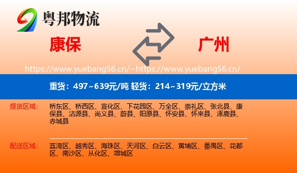 康保到广州物流