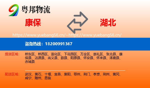 康保县到湖北物流专线