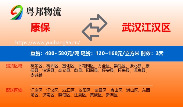 康保到江汉区物流专线名片