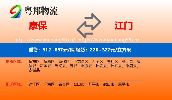康保到江门物流