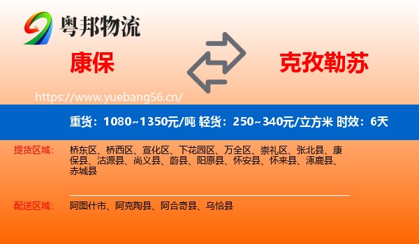 康保到克孜勒苏物流专线名片