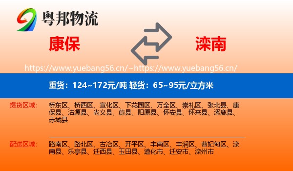康保到滦南县物流