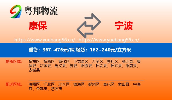 康保县到宁波物流专线