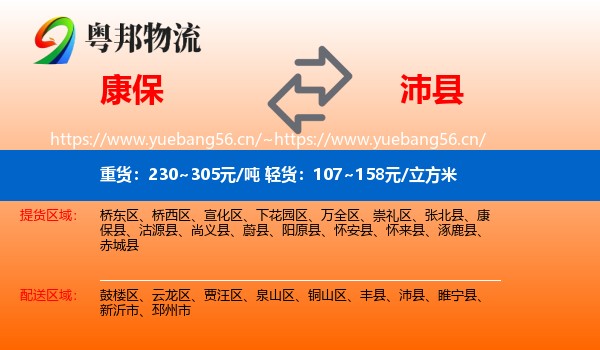 康保到沛县物流