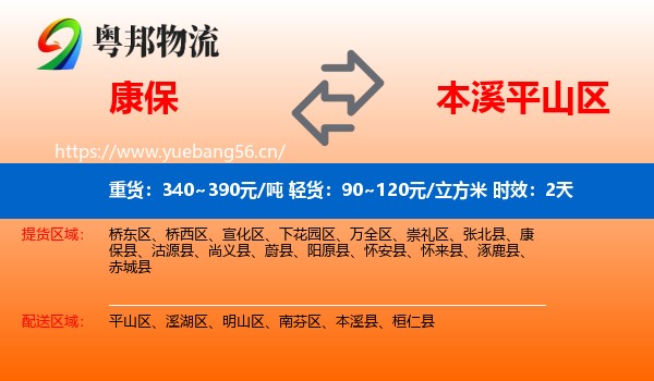 康保到平山区物流 康保到平山区物流专线名片
